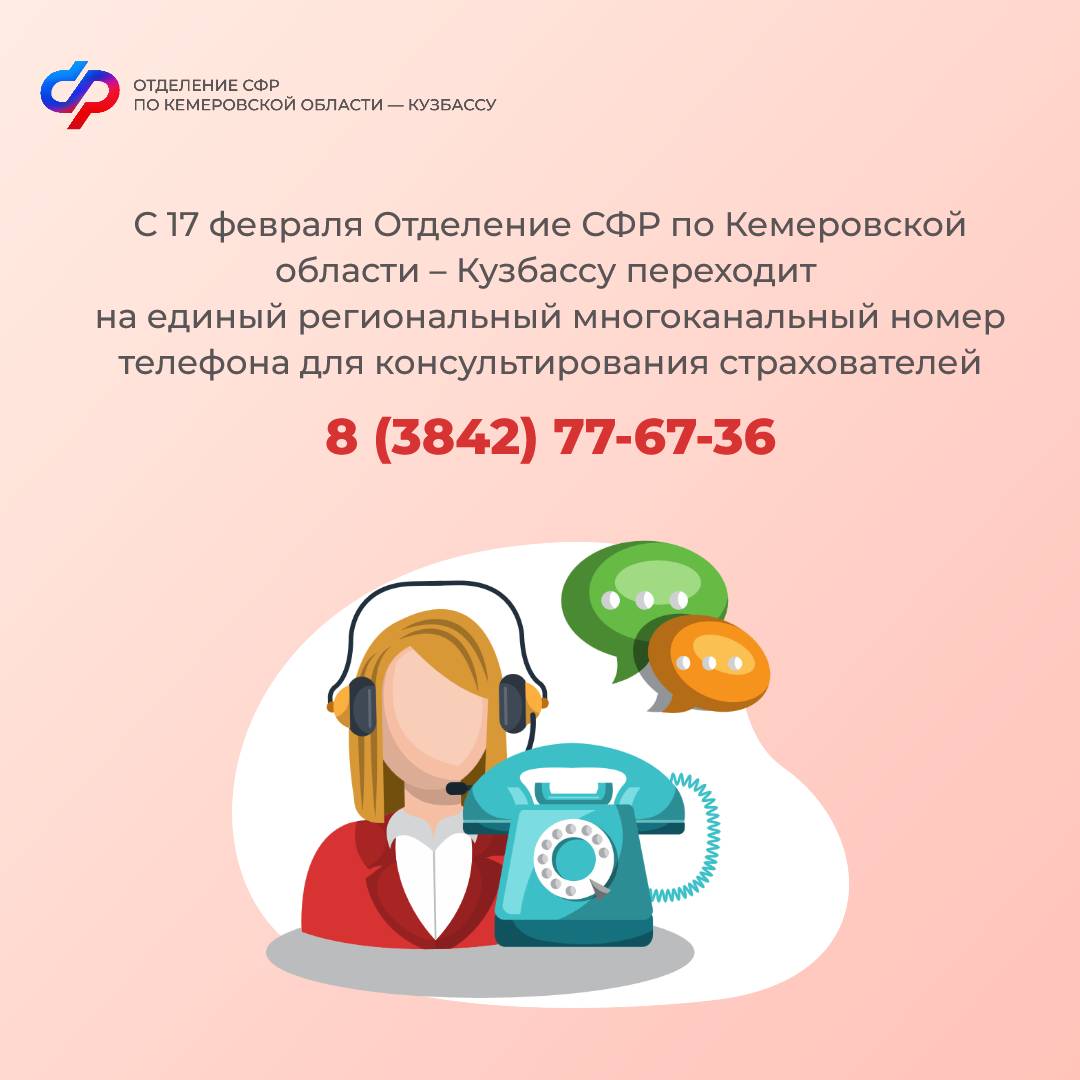 1102_ОСФР_Единый номер телефона для страхователей..jpg